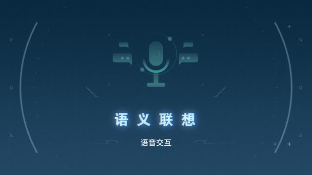 极智+瑞虎8 语音交互 