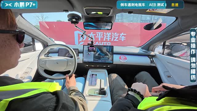 【2025智能大橫評(píng)】AEB測試-倒車遇電瓶車-小鵬P7+