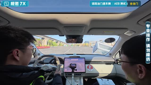 误踩油门遇车辆-极氪7X