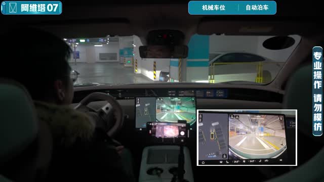 【2025智能輔助駕駛大橫評(píng)】自動(dòng)泊車(chē)-機(jī)械車(chē)位-阿維塔07