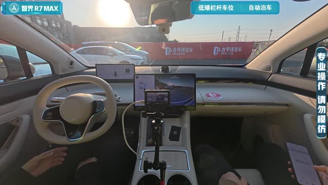 低矮栏杆车位-智界R7