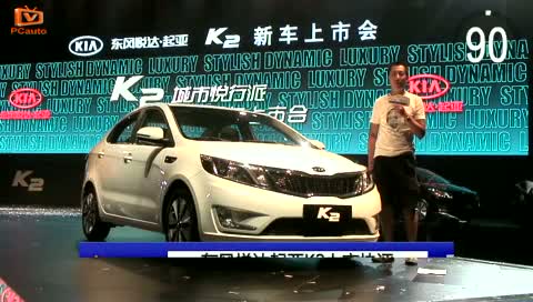 价格不贵？《90秒新车快评》东风悦达起亚K2上市 