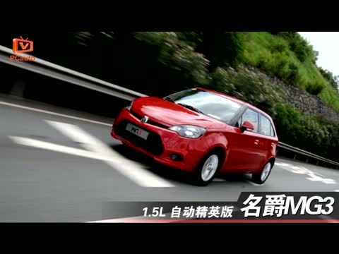 名爵MG3 外觀賞識(shí)