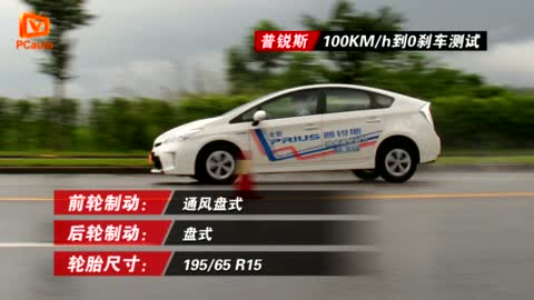 2012款1.8L豪華版普銳斯100到0剎車測試