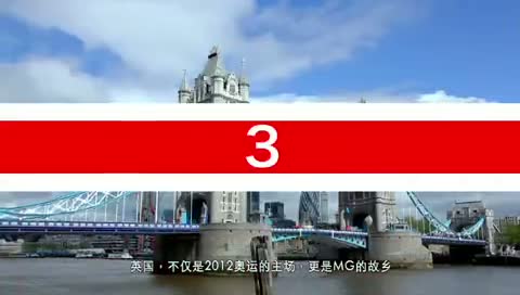 MG汽車廣告