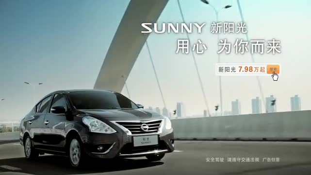 東風(fēng)日產(chǎn)新陽(yáng)光廣告之婚紗篇