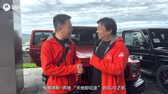 2024“天地即征途”梅赛德斯-奔驰SUV之旅